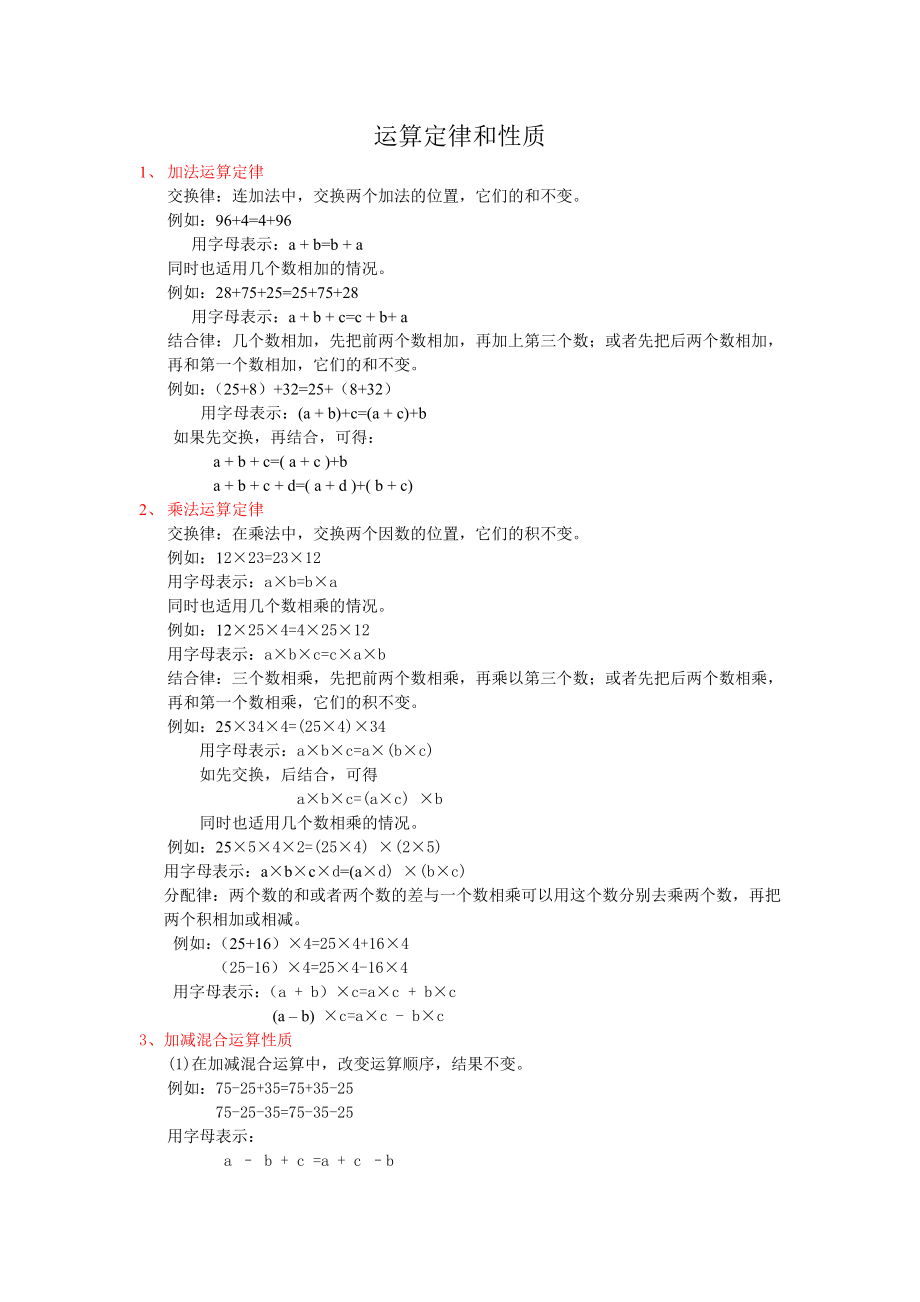 运算定律和性质_第1页