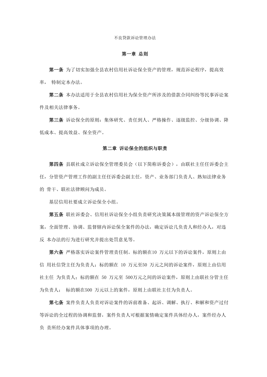 不良贷款诉讼管理办法_第1页