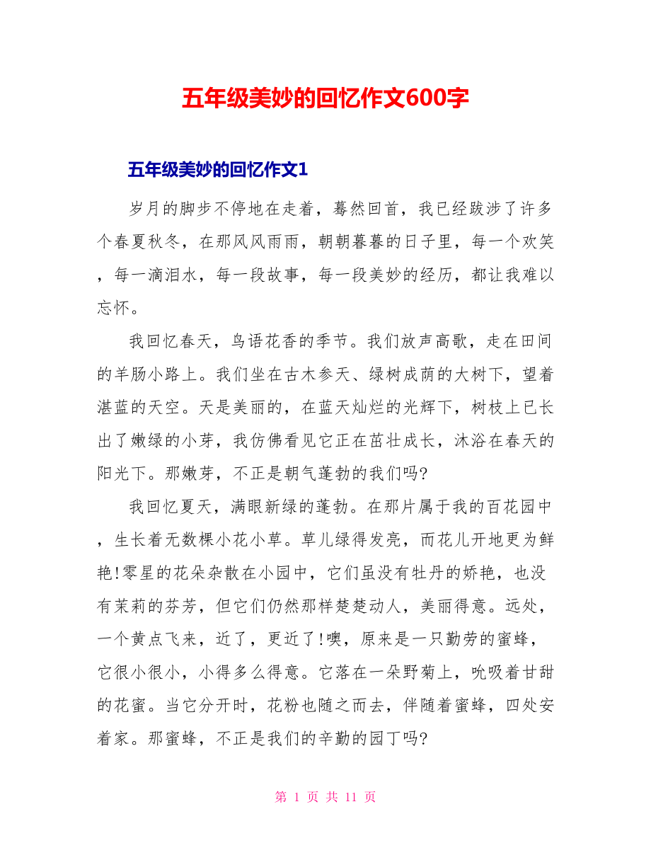 五年级美好的回忆作文600字_第1页