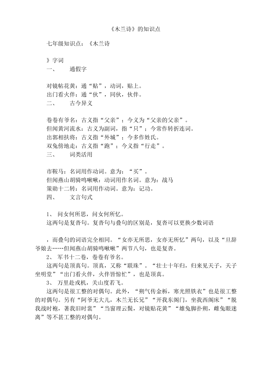 《木兰诗》的知识点_第1页