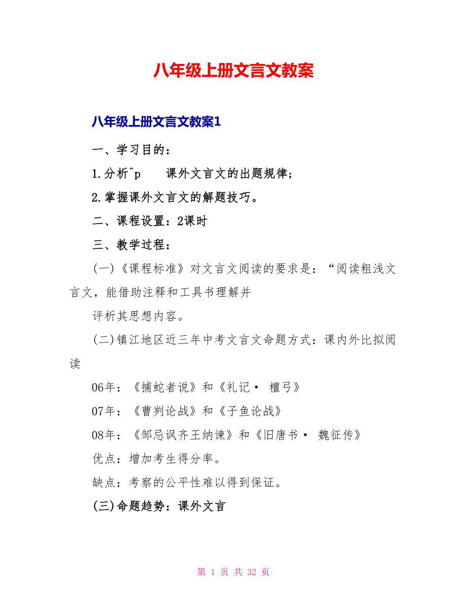 八年级上册文言文教案_第1页