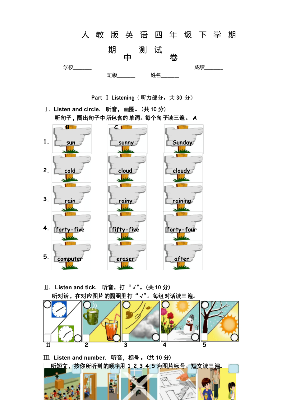 【人教版】四年级下学期英语《期中考试题》解析_第1页