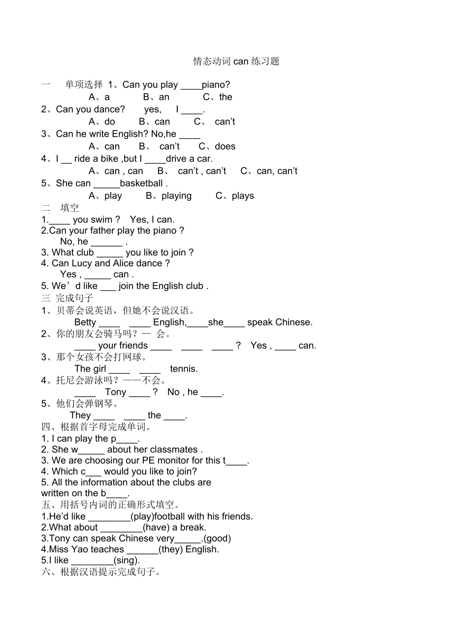 情态动词CAN练习题_第1页