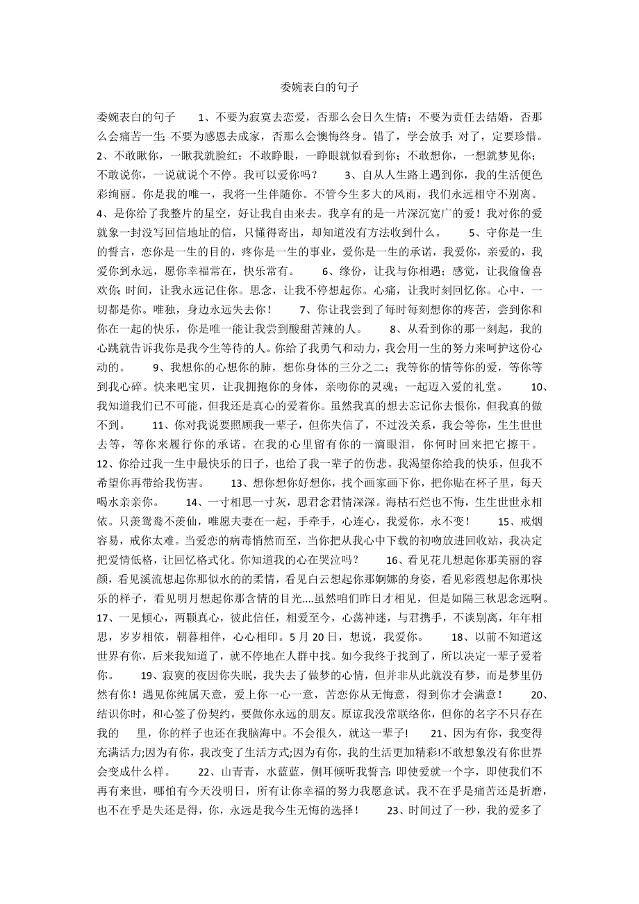 委婉表白的句子_第1页
