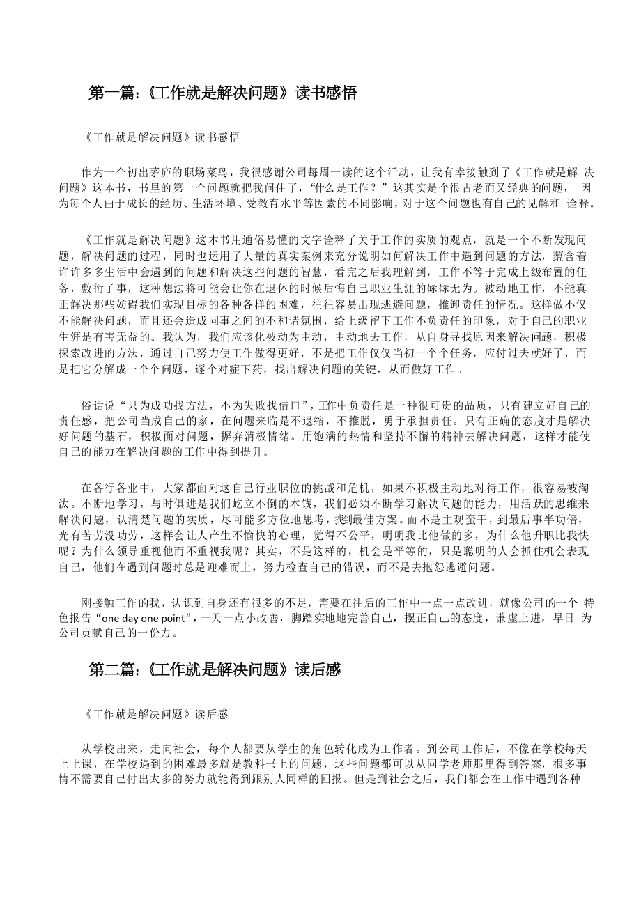 《工作就是解决问题》读书感悟[修改版]_第1页