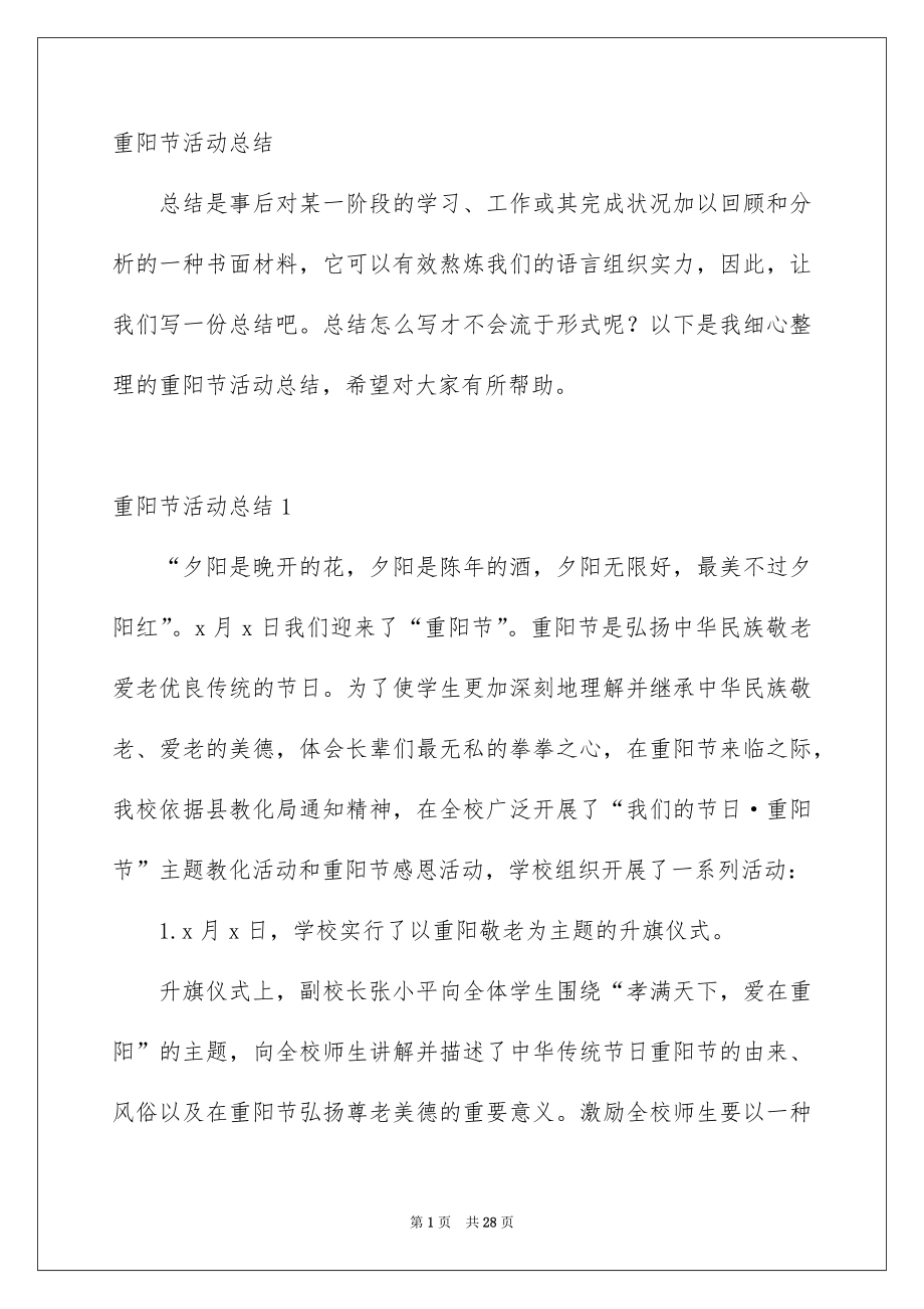 重阳节活动总结_第1页