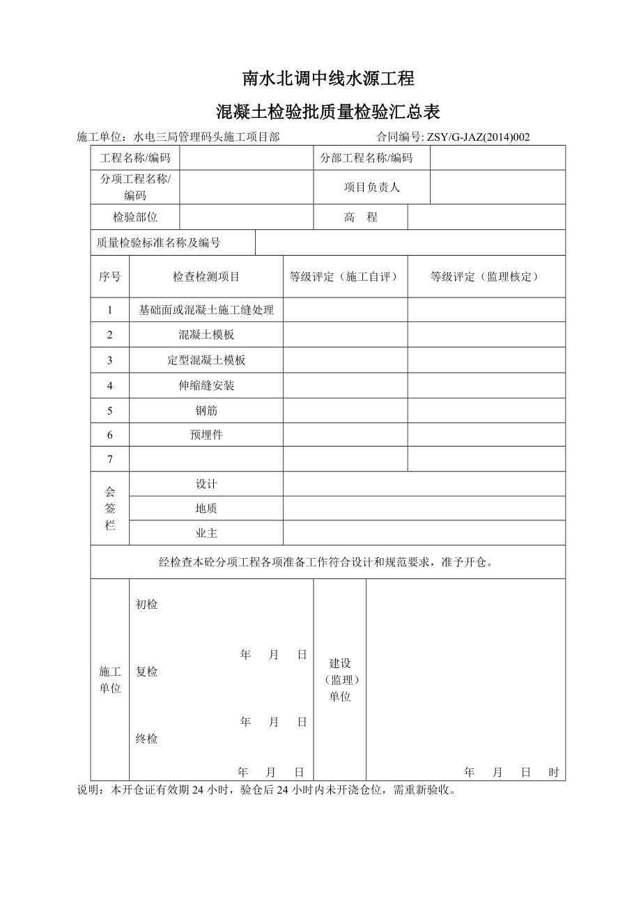 仓面验收表格及质量官评定表格一套2_第1页