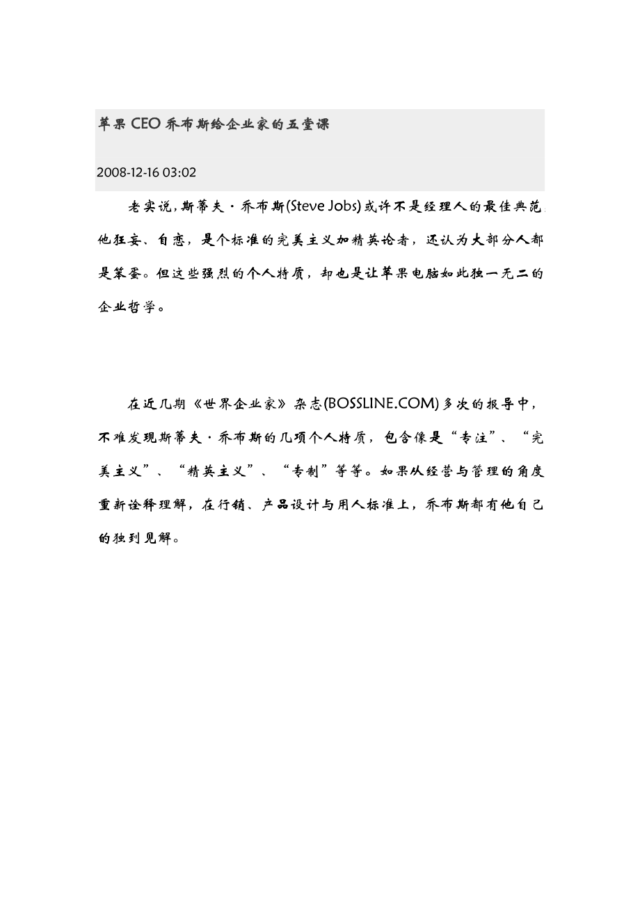 乔布斯给企业家的五堂课_第1页