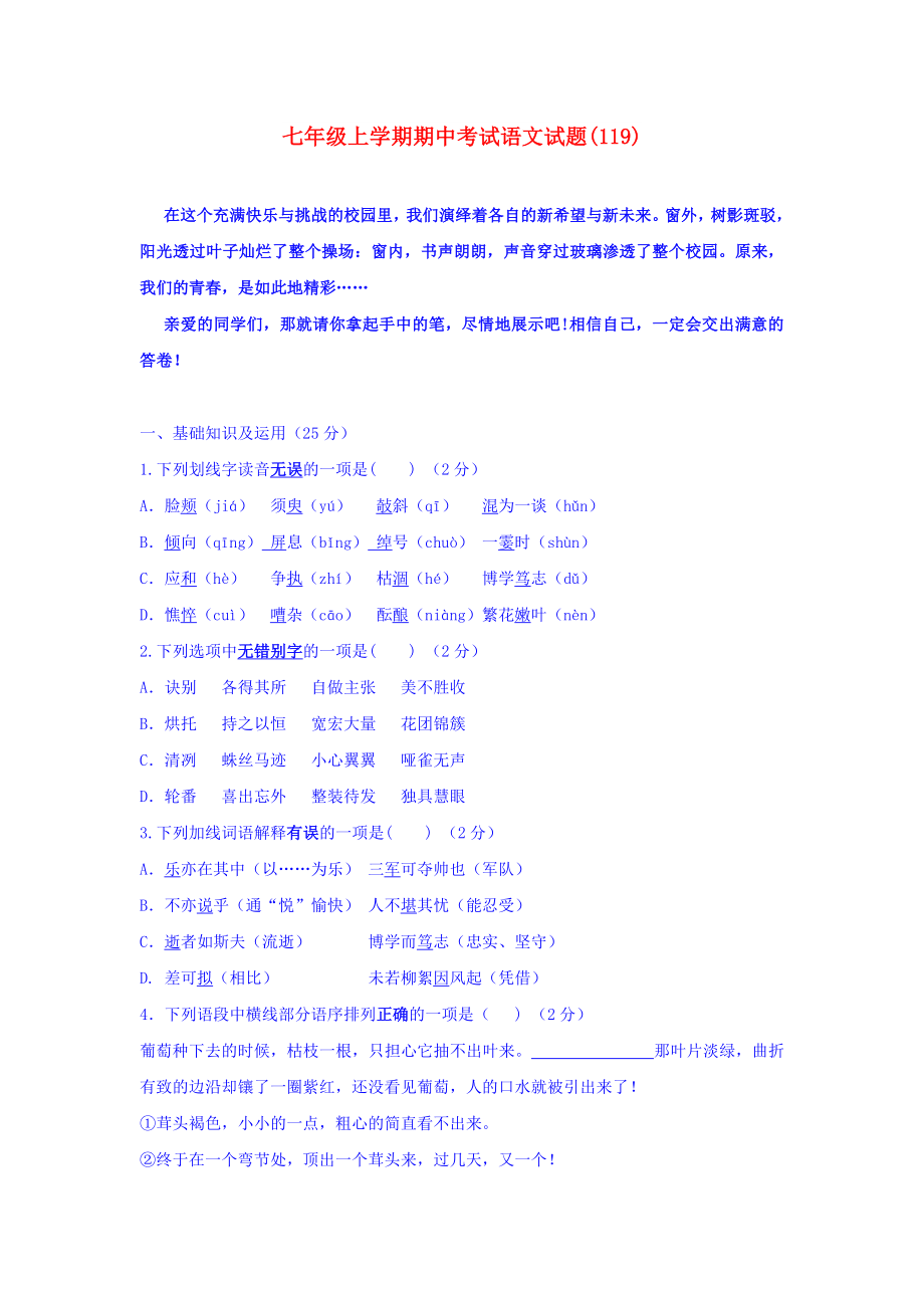 七年级上学期期中考试语文试题(119)_第1页