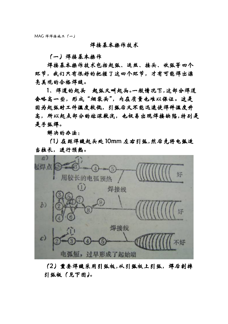 MAG焊焊接施工(一)_第1页