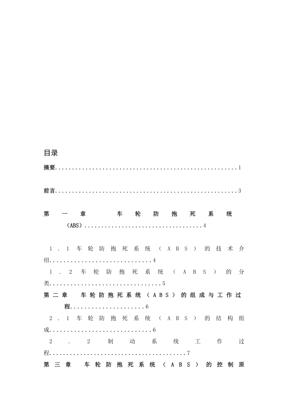 车轮防抱死系统ABS的使用与诊断_第1页