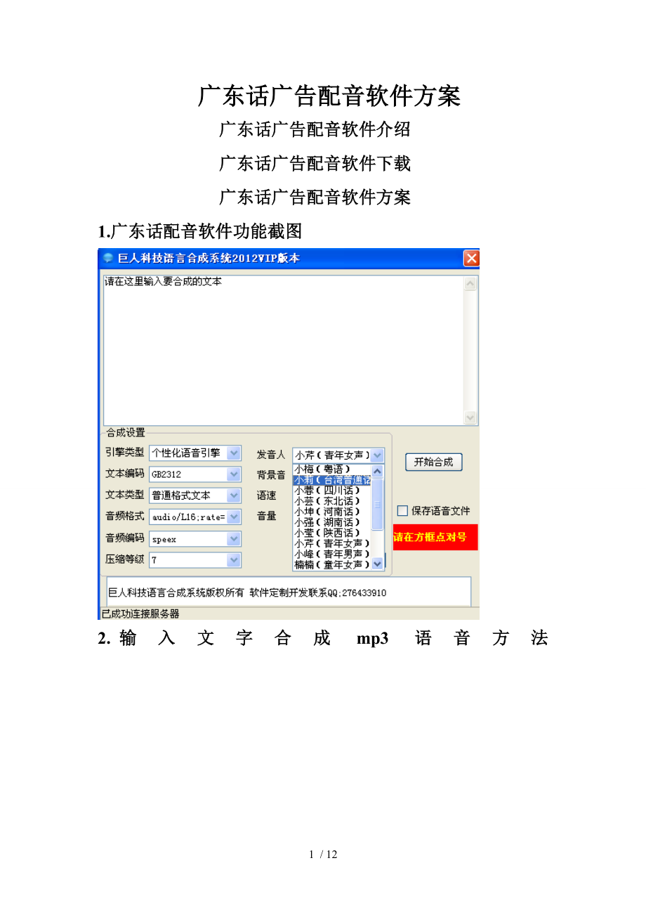 广东话广告配音软件方案_第1页