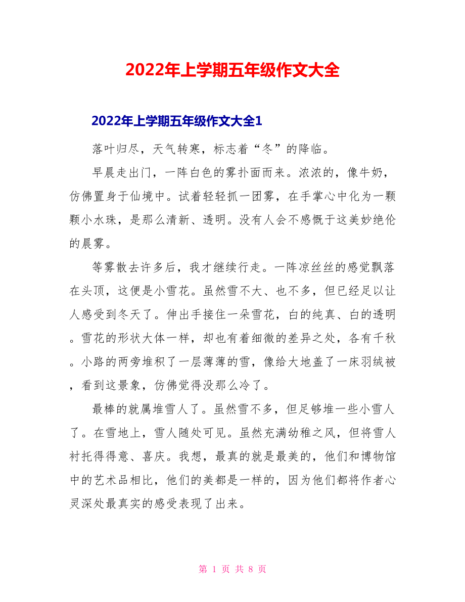 2022年上学期五年级作文大全_第1页