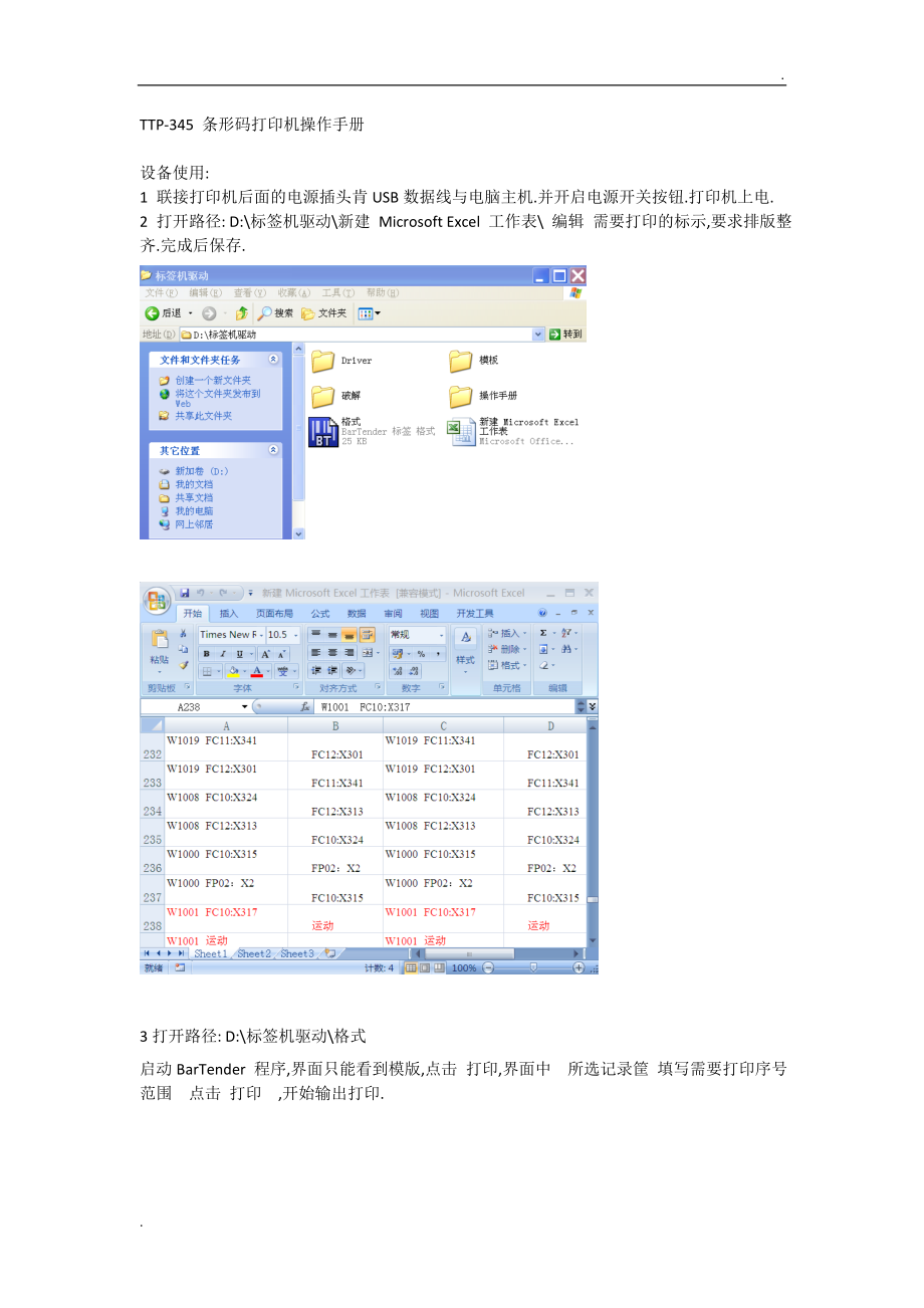 TTP345条形码打印机操作手册_第1页