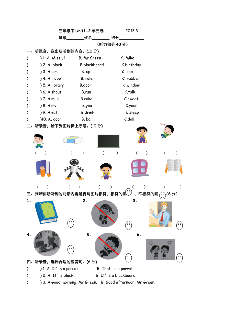 译林英语三年级下册3BUnit12单元卷_第1页