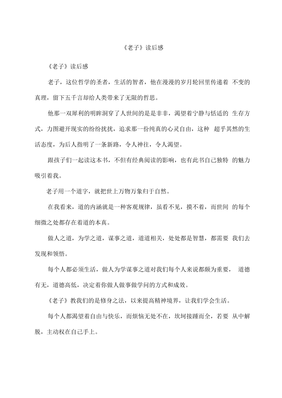 《老子》读后感_第1页