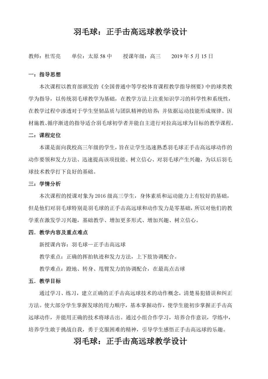 头顶后场高球1_第1页