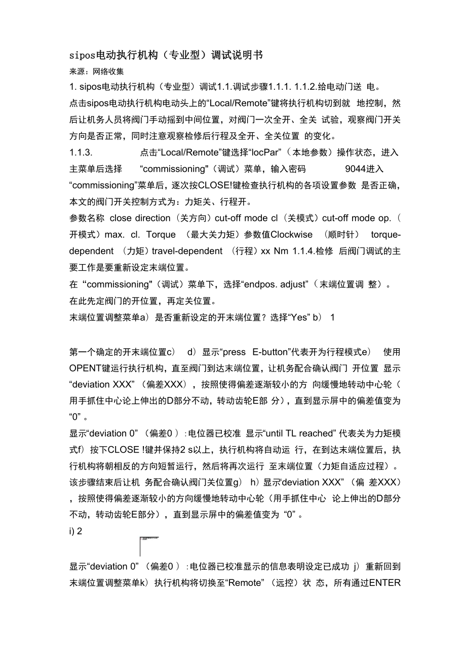 sipos电动执行机构调试说明书_第1页