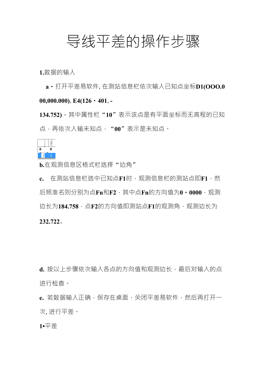 平差易操作步骤1_第1页