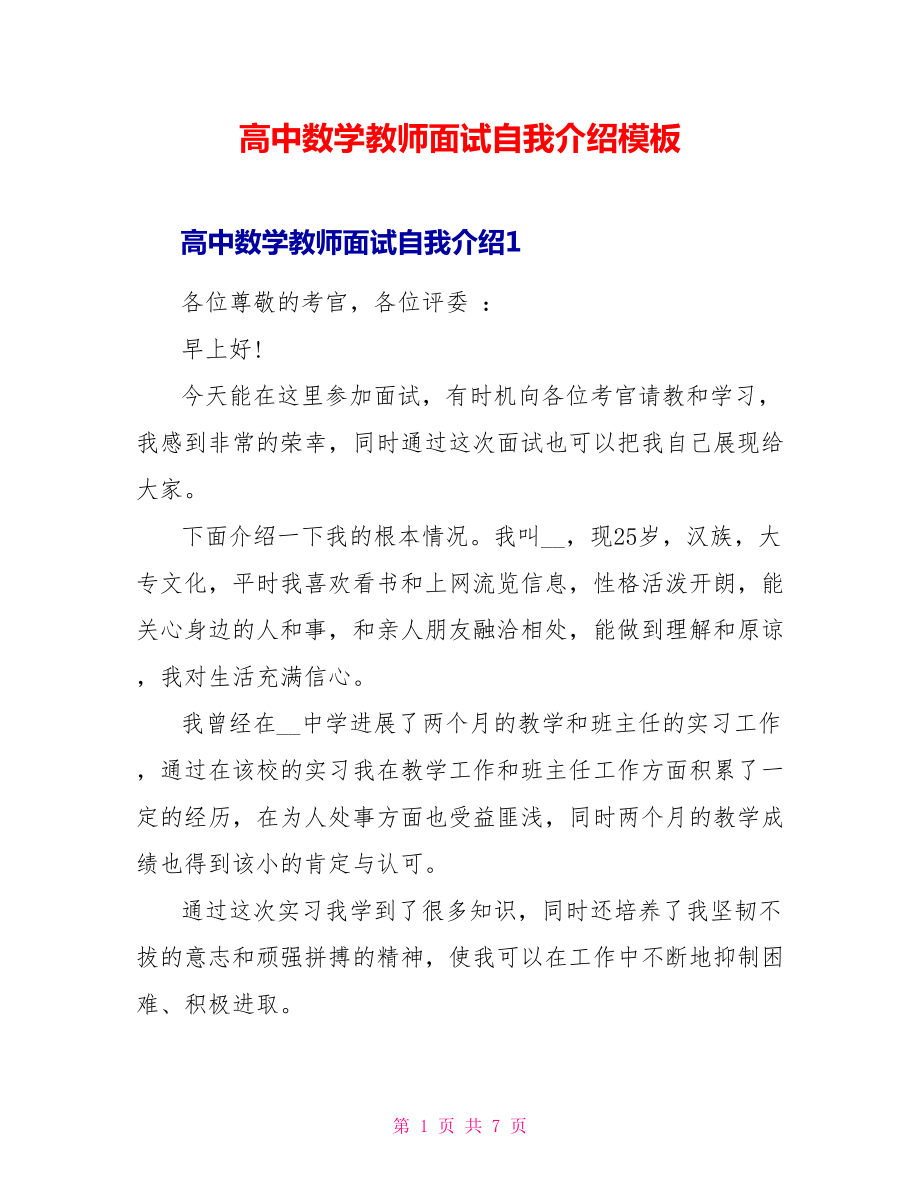 高中数学教师面试自我介绍模板_第1页
