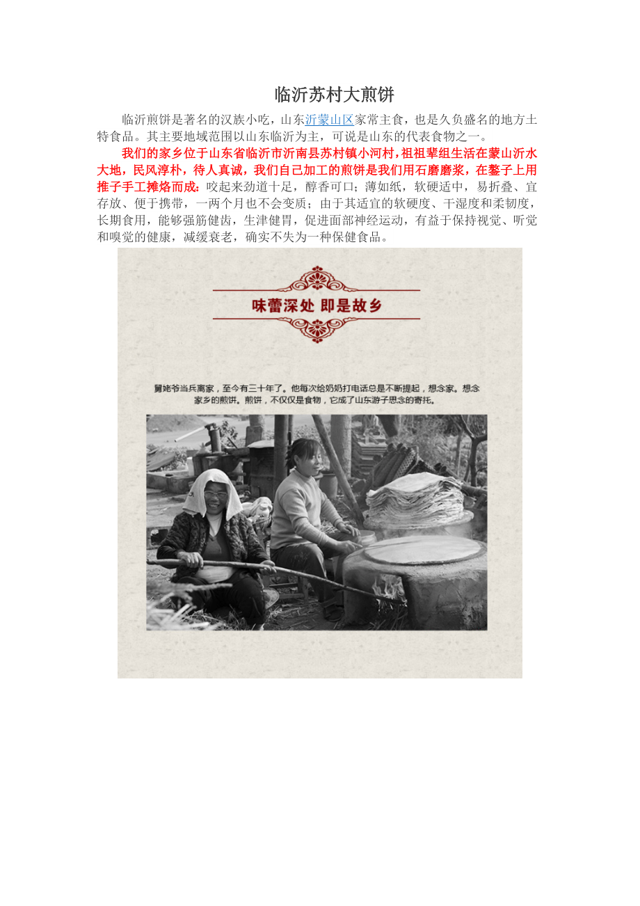 出售临沂苏村镇手工对石磨煎饼_第1页