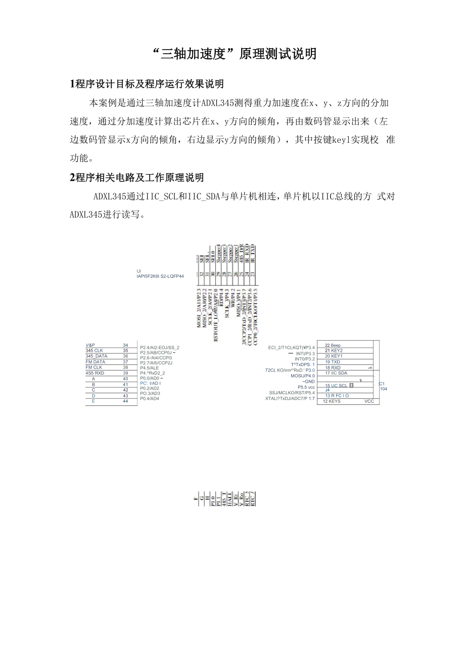 三轴加速度案例原理测试说明_第1页