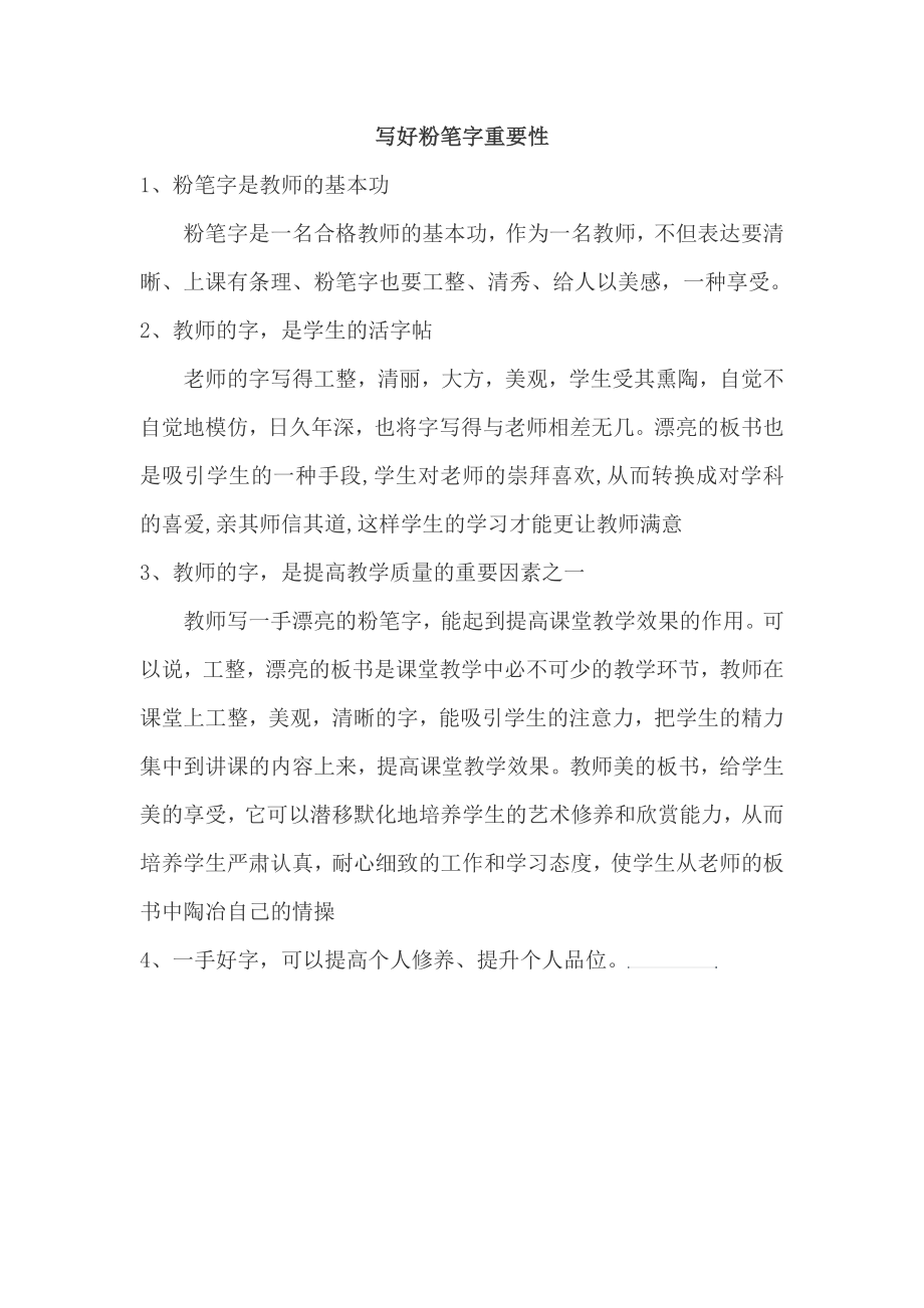 写好粉笔字重要性_第1页