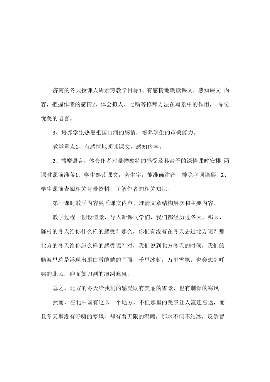《济南的冬天》 16_第1页