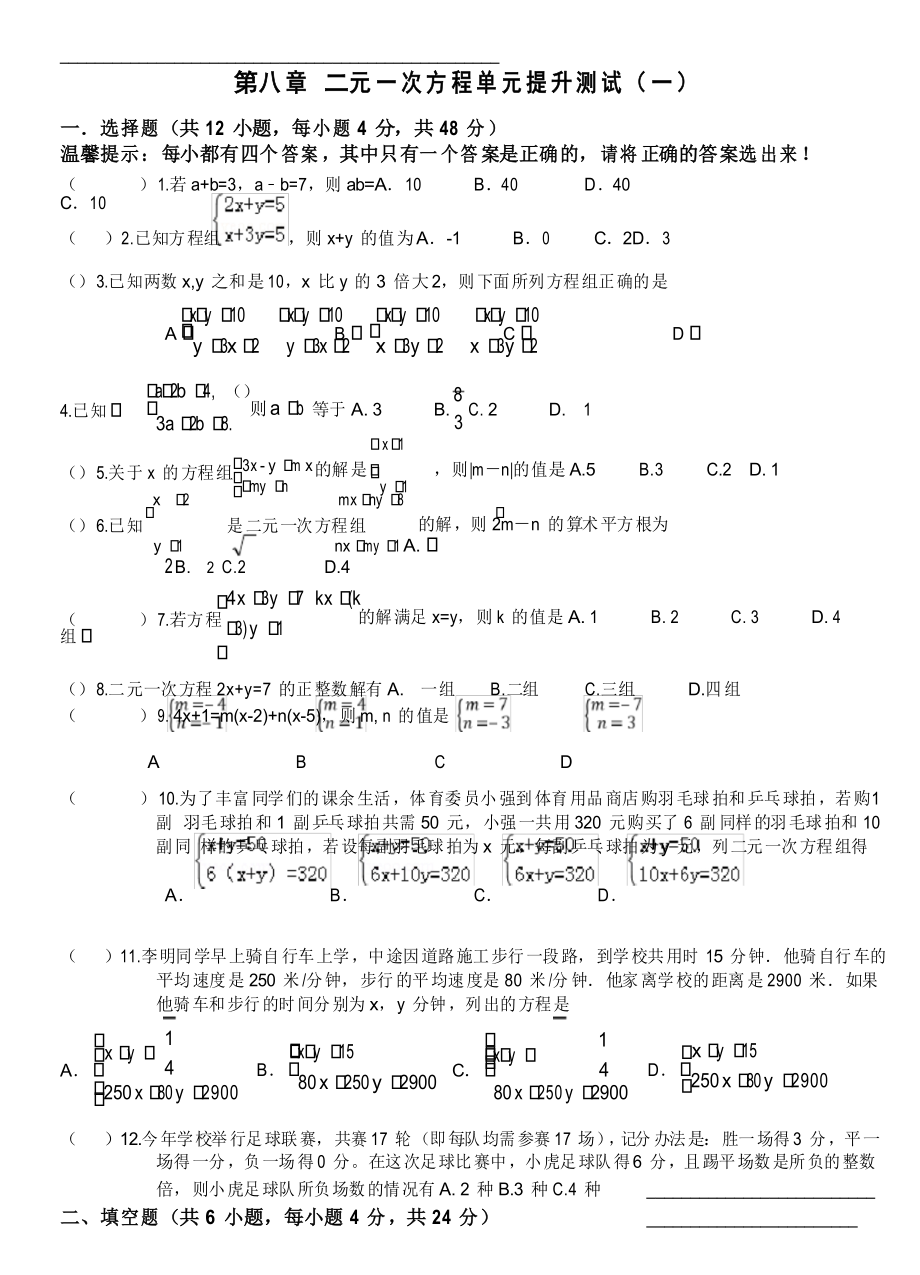 二元一次方程单元提升测试题一及答案_第1页