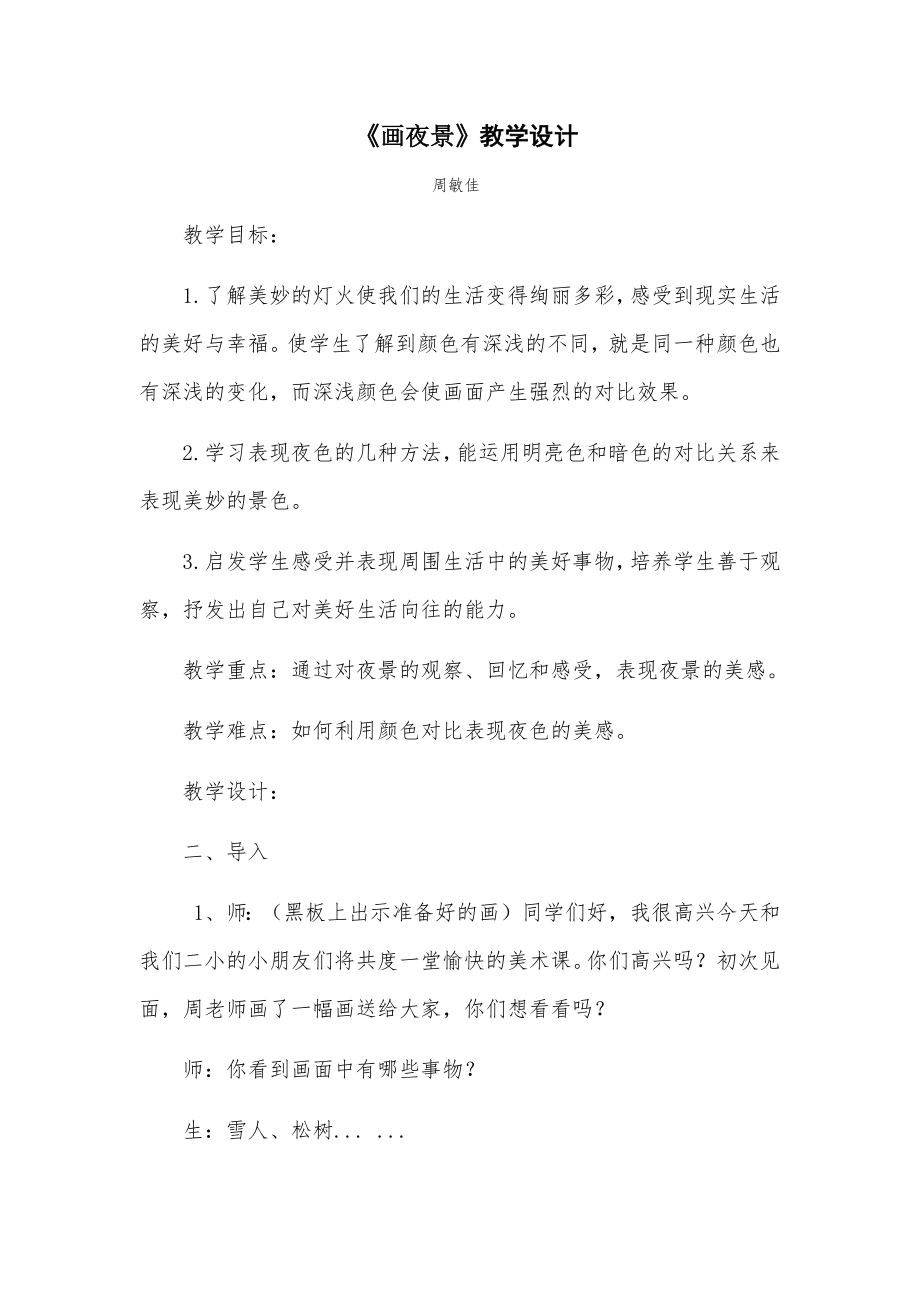 《画夜景》详案_第1页