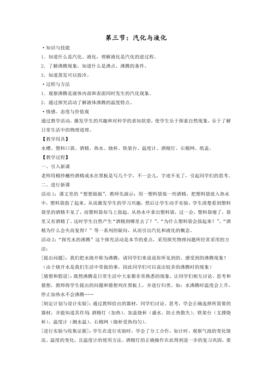 33汽化与液化_第1页