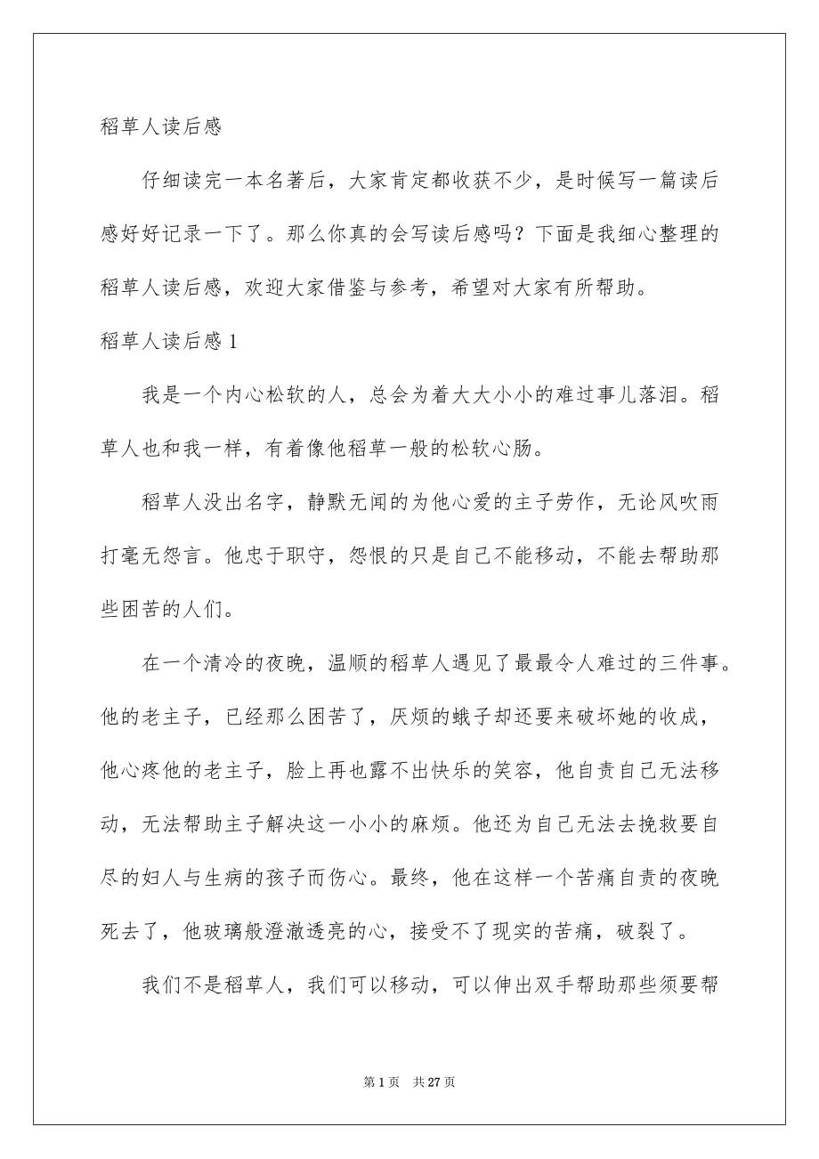 稻草人读后感_第1页