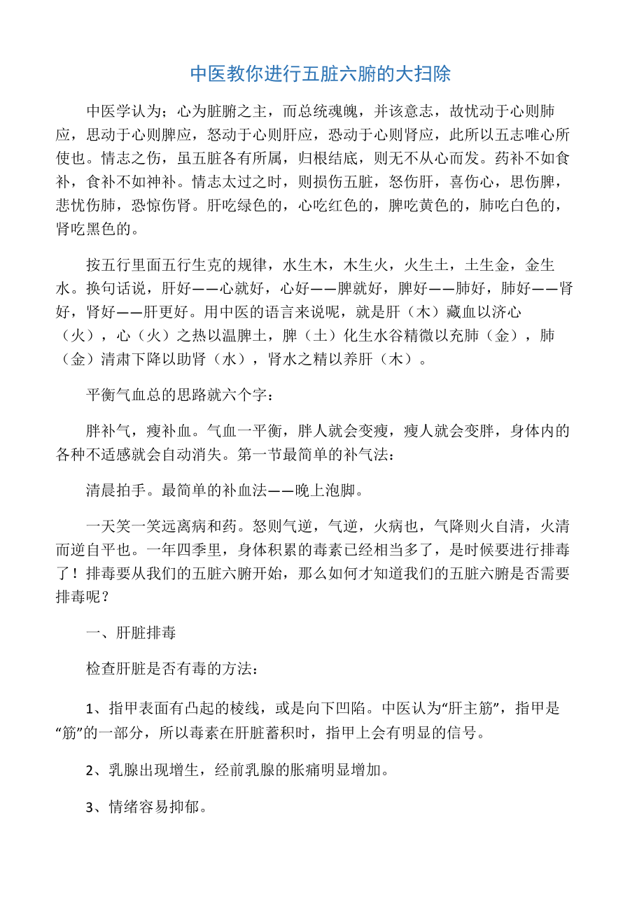 中医教你进行五脏六腑的大扫除_第1页