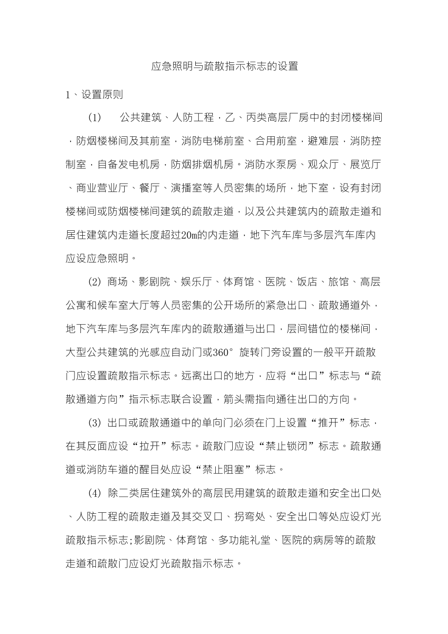 应急照明与疏散指示标志的设置_第1页