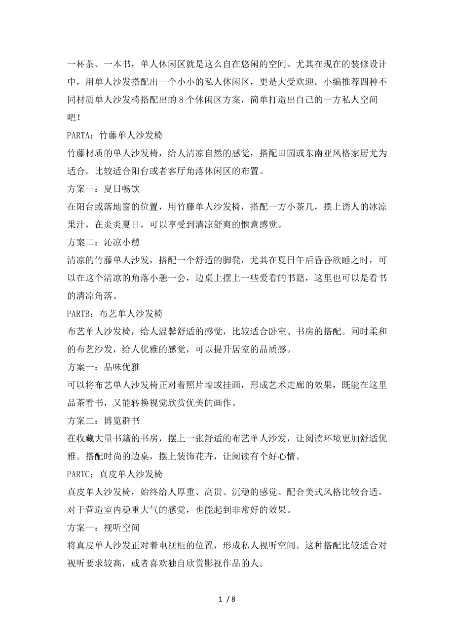 单人沙发椅打造休闲区的搭配方案_第1页