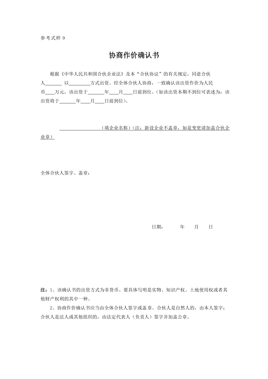 参考式样9协商作价确认书_第1页