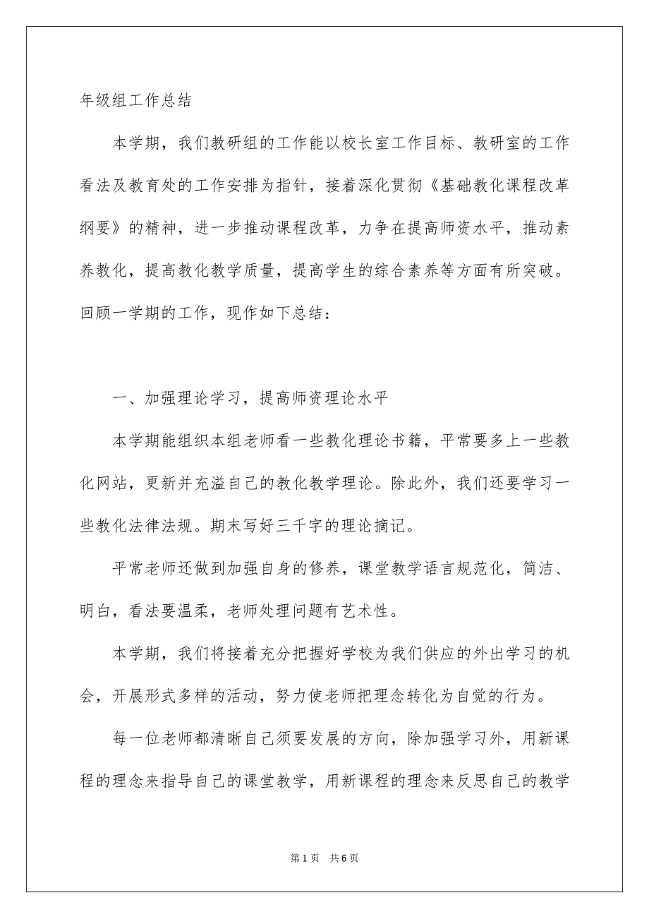 年级组工作总结_第1页