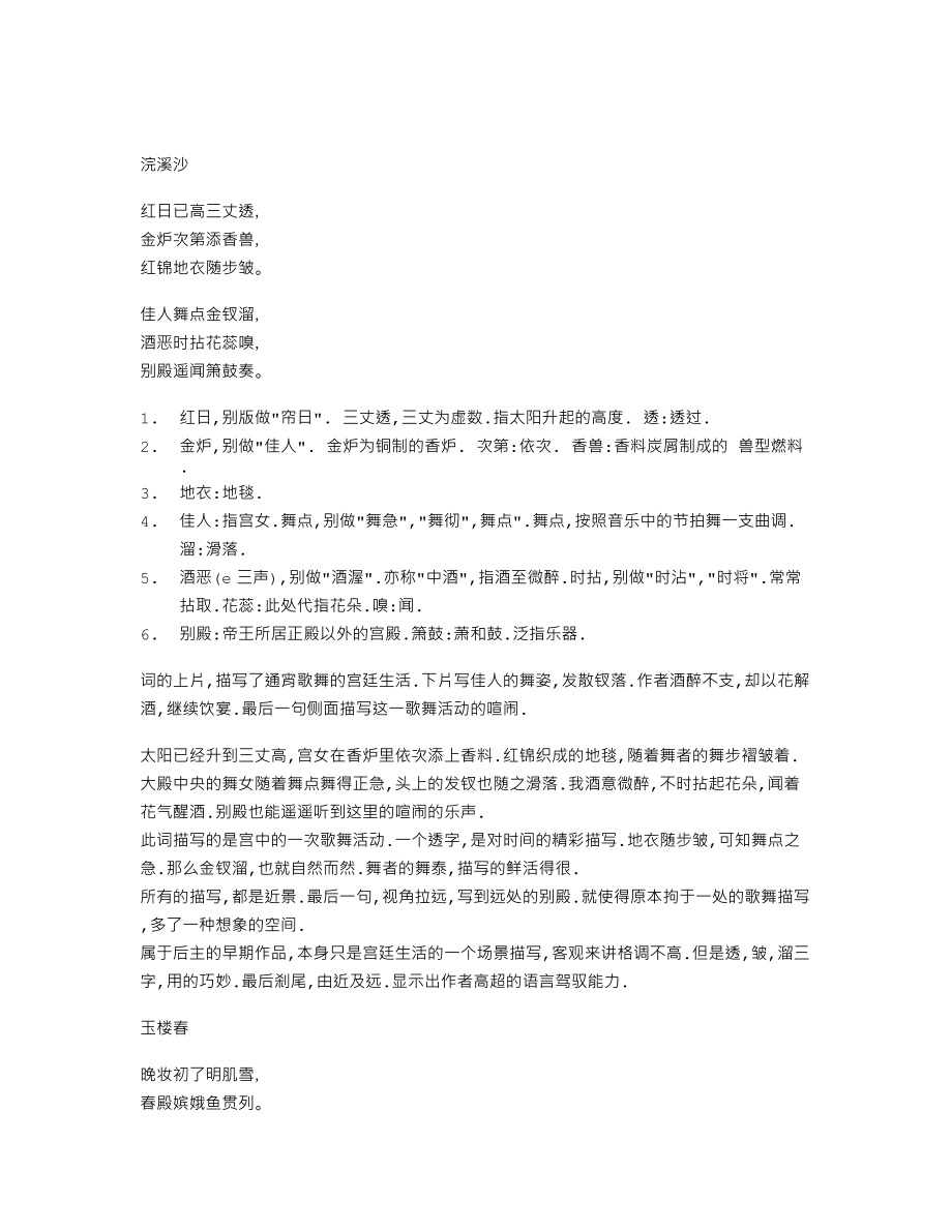 李煜诗词全集3_第1页