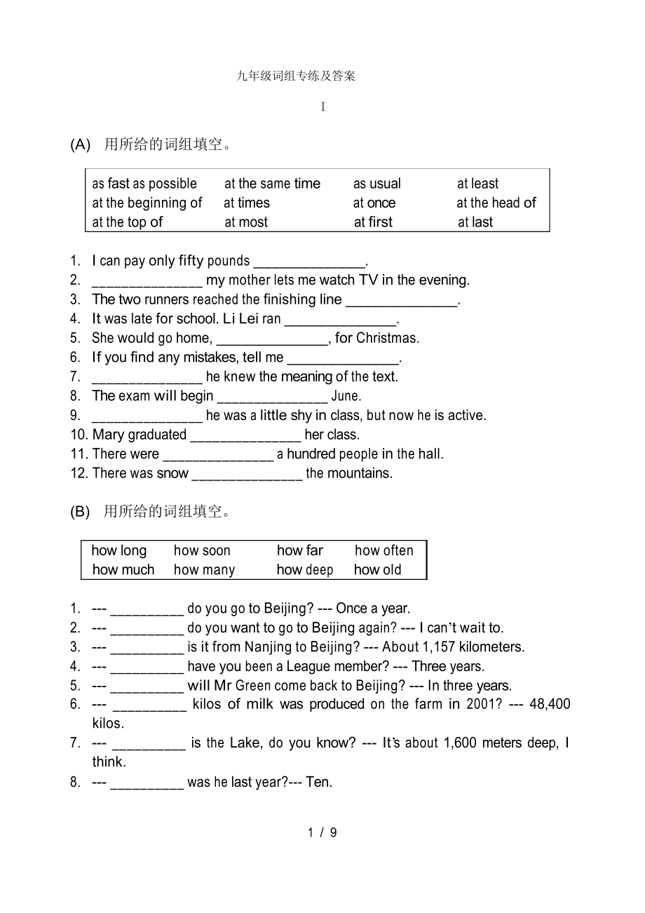 人教版九年级英语词组专练及答案_第1页