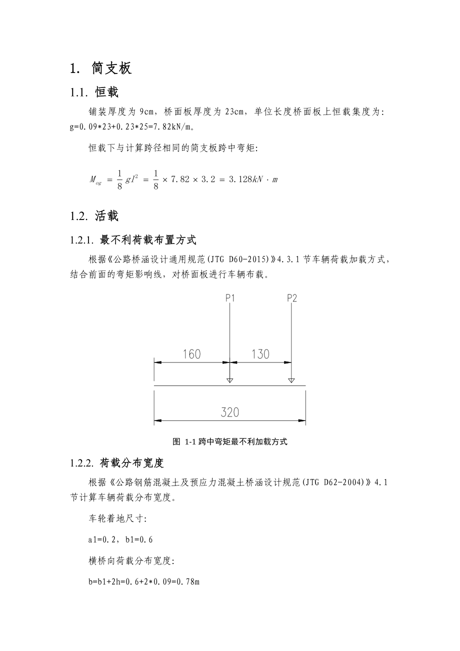 桥面板计算规范法_第1页