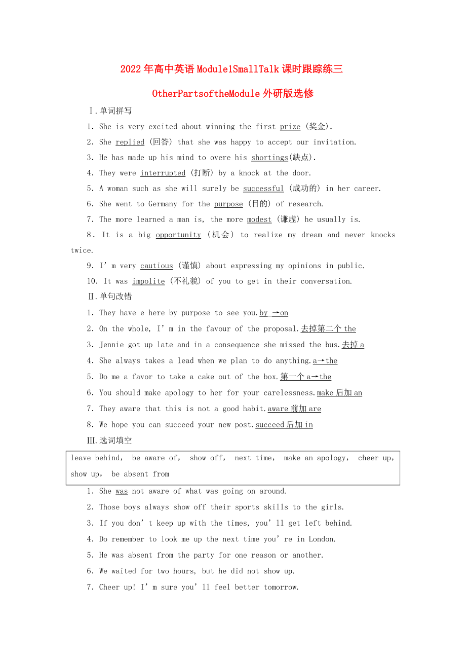 2022年高中英语Module1SmallTalk课时跟踪练三OtherPartsoftheModule外研版选修_第1页