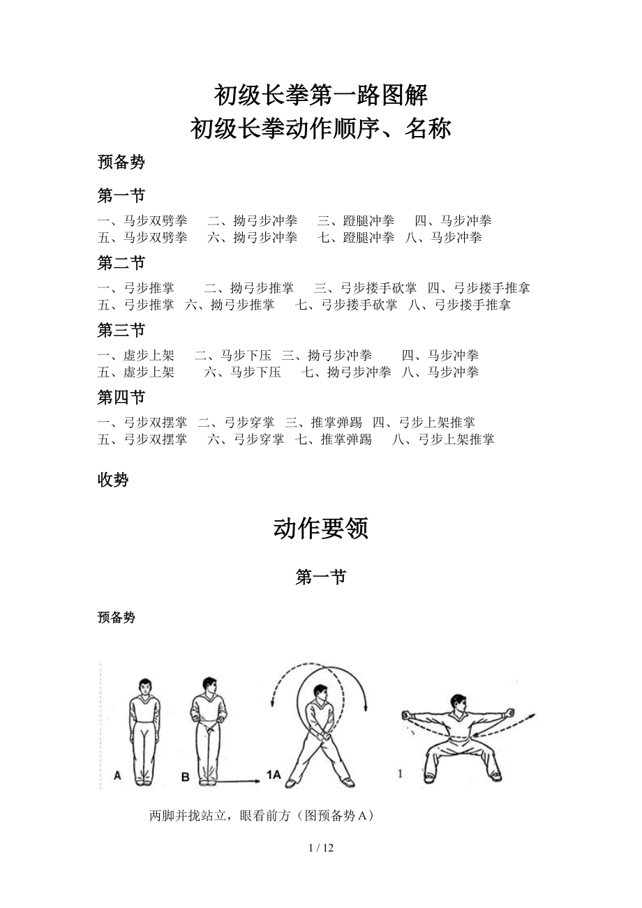 初级长拳图解(第一路)_第1页