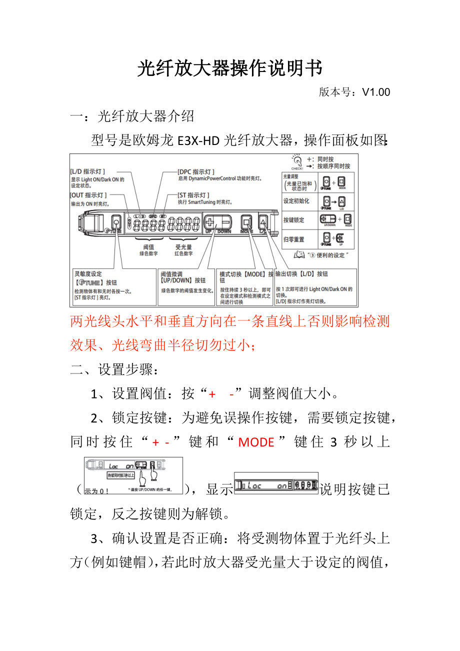 欧姆龙E3XHD光纤放大器调试SOP_第1页