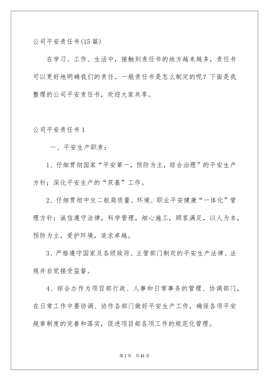 公司平安责任书15篇_第1页