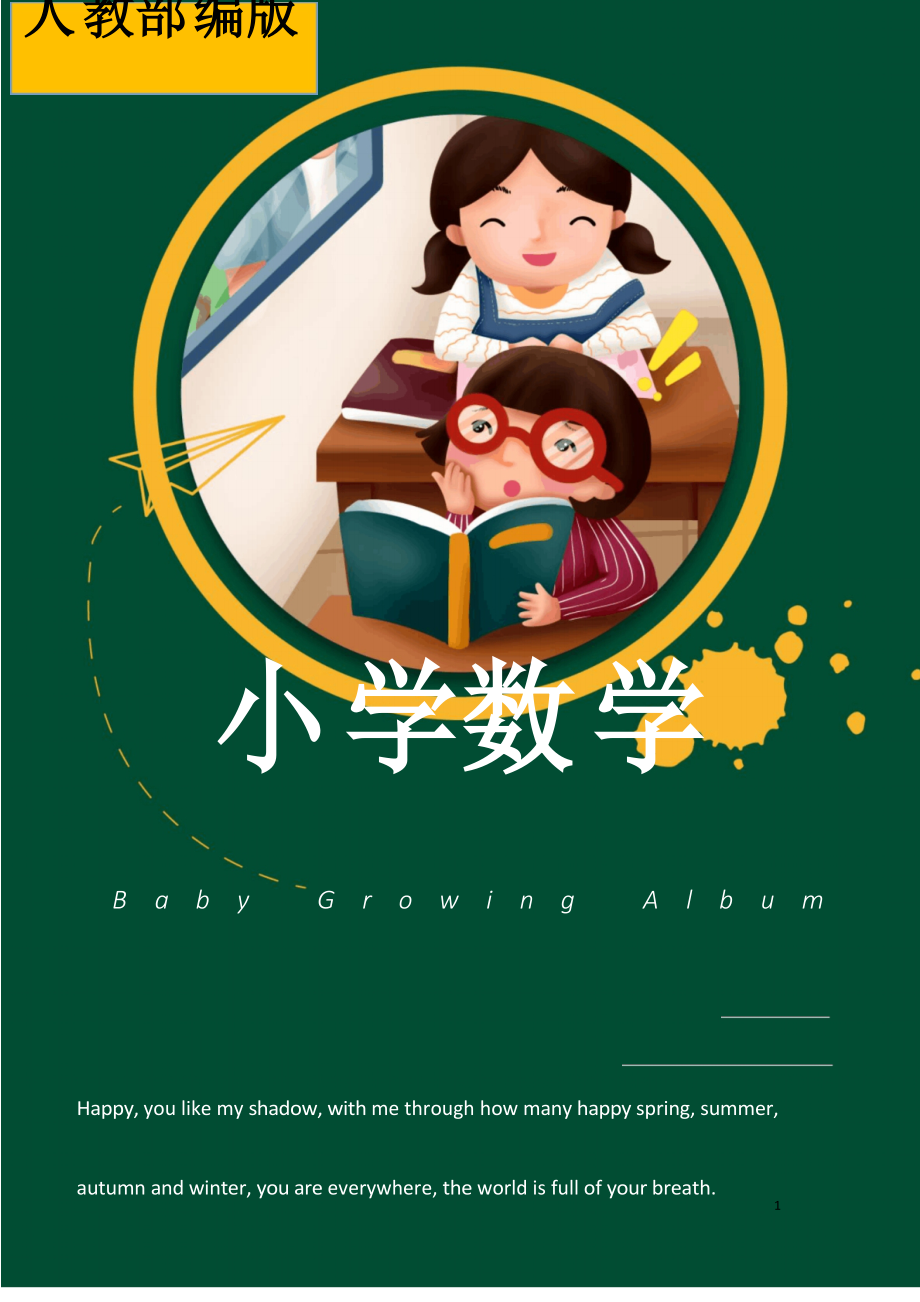 人教版二年级下册数学第九单元教案_第1页