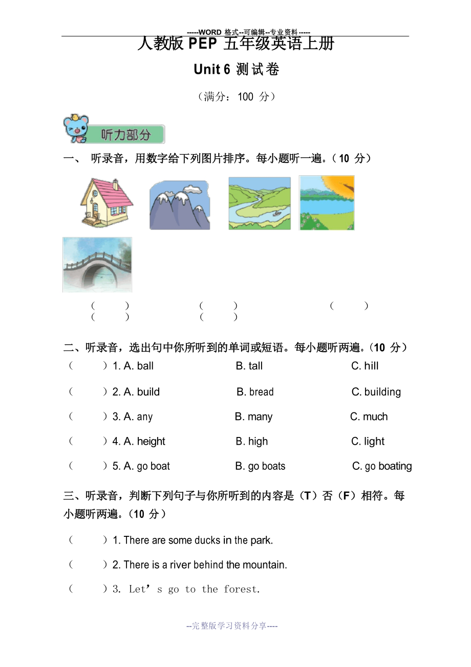 人教版PEP五年级英语上册《unit6-第六单元测试卷》_第1页