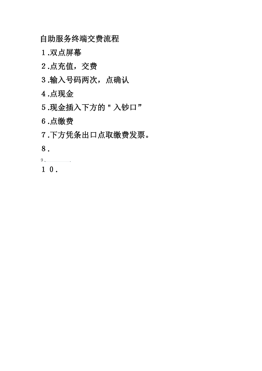 湖北移动自助缴费操作流程_第1页