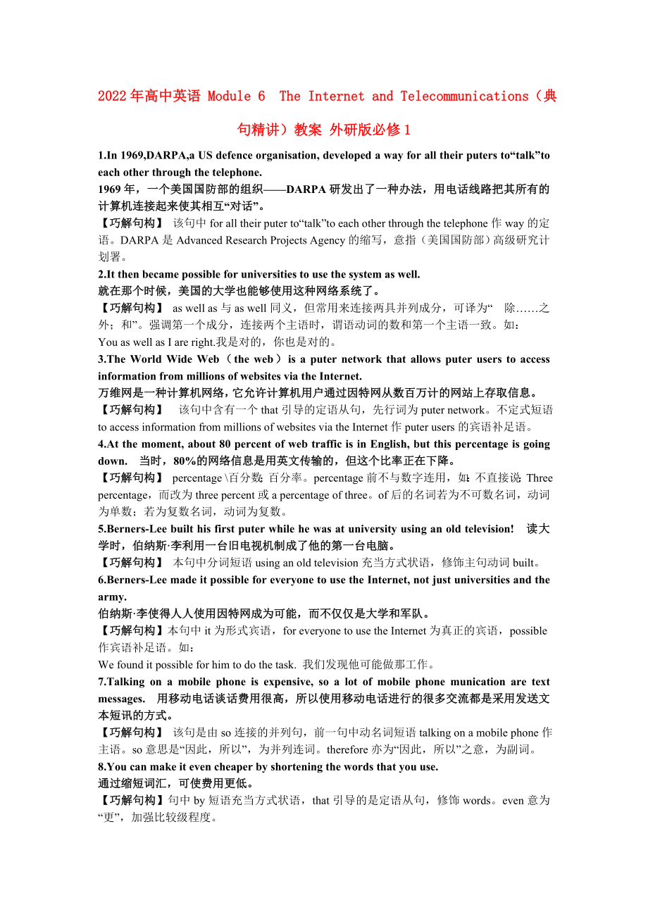 2022年高中英语 Module 6　The Internet and Telecommunications（典句精讲）教案 外研版必修1_第1页