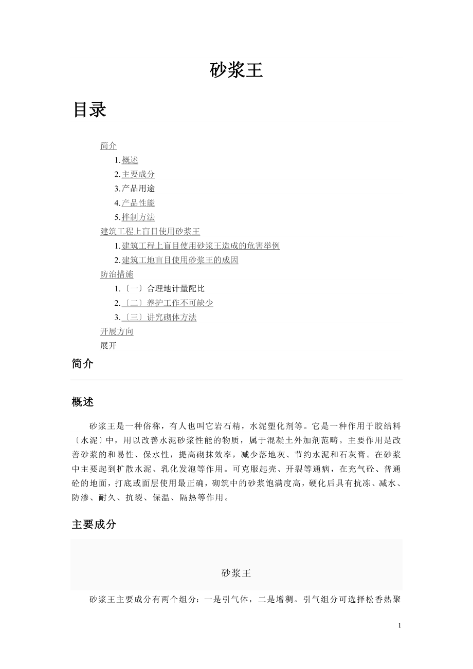 砂浆王及配比_第1页