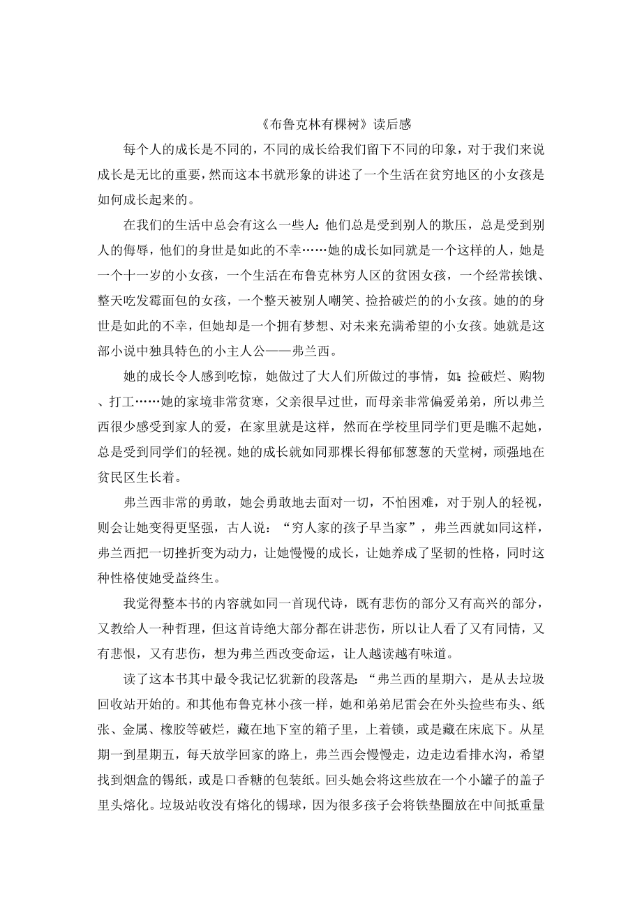 布鲁克林有棵树读后感_第1页